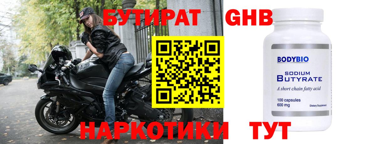 БУТИРАТ BDO Павловский Посад
