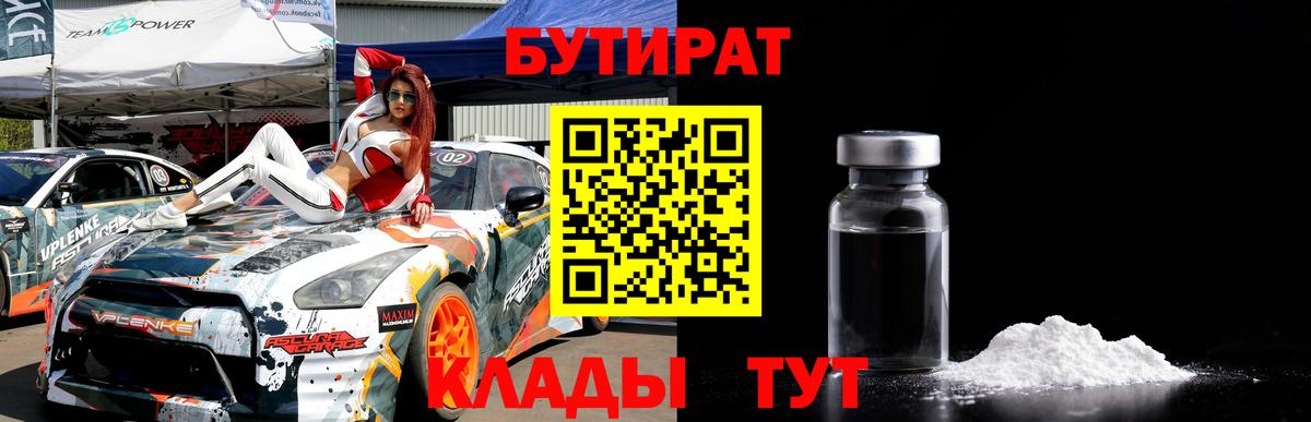 Бутират вода  Вход с VPN  Павловский Посад 