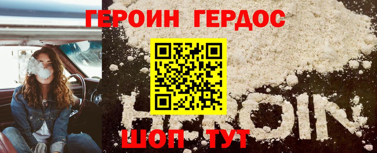 ГЕРОИН Афган Павловский Посад