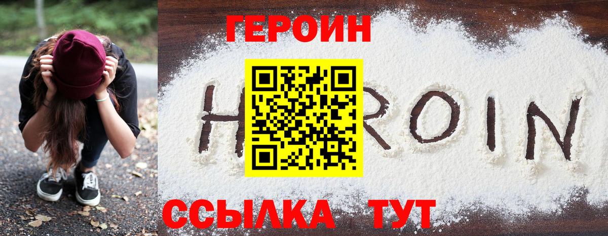 Павловский Посад  ГЕРОИН  Вход с VPN  Героин афганец 