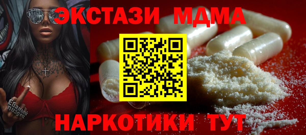 МДМА  Вход с VPN  MDMA Molly  Павловский Посад  MDMA кристаллы 