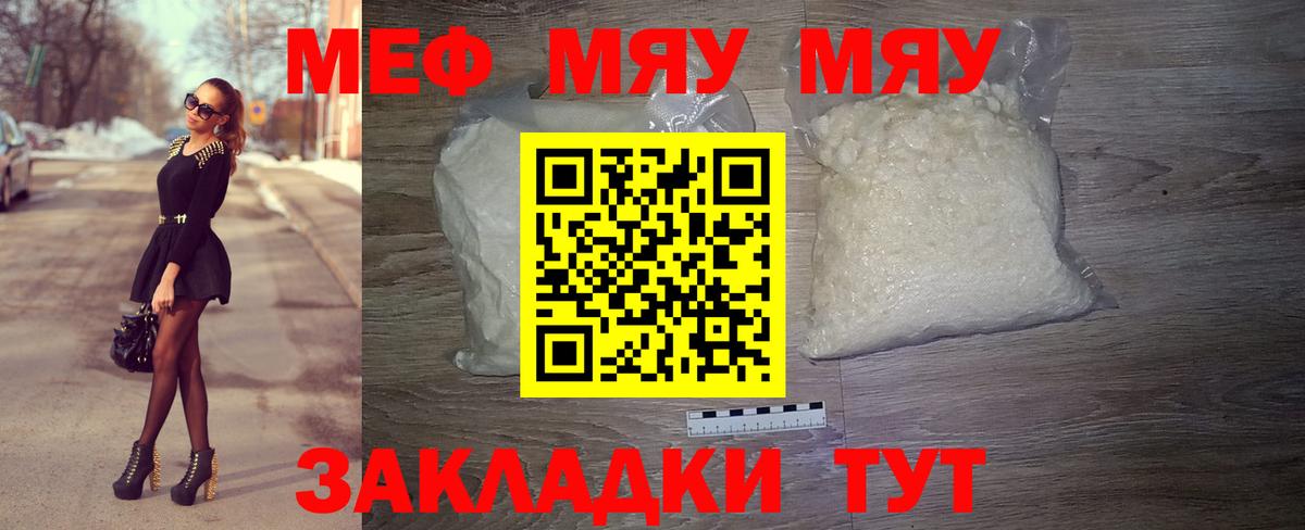 Меф мяу мяу  Павловский Посад